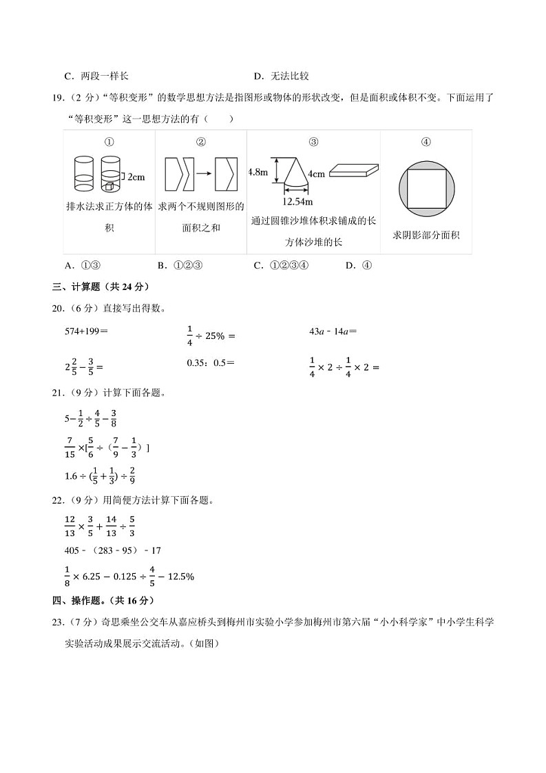 2024年广东省梅州市小升初数学试卷附答案解析第3页