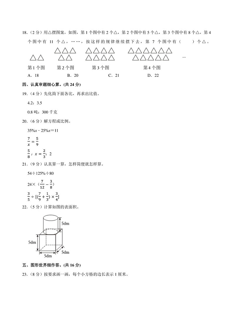 2024年陕西省咸阳市秦都区小升初数学试卷附答案解析第3页