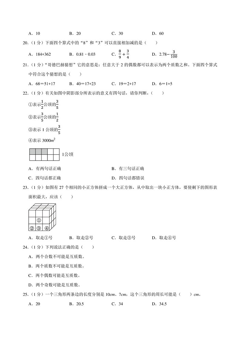 2024年浙江省宁波市江北区小升初数学试卷附答案解析第3页