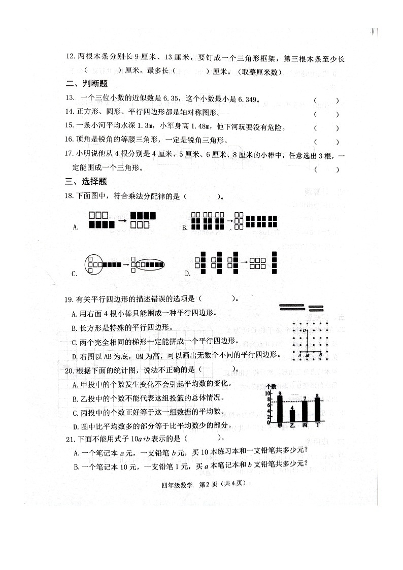 山东省潍坊市潍坊高新技术产业开发区2023-2024学年四年级下学期期末数学试题第2页