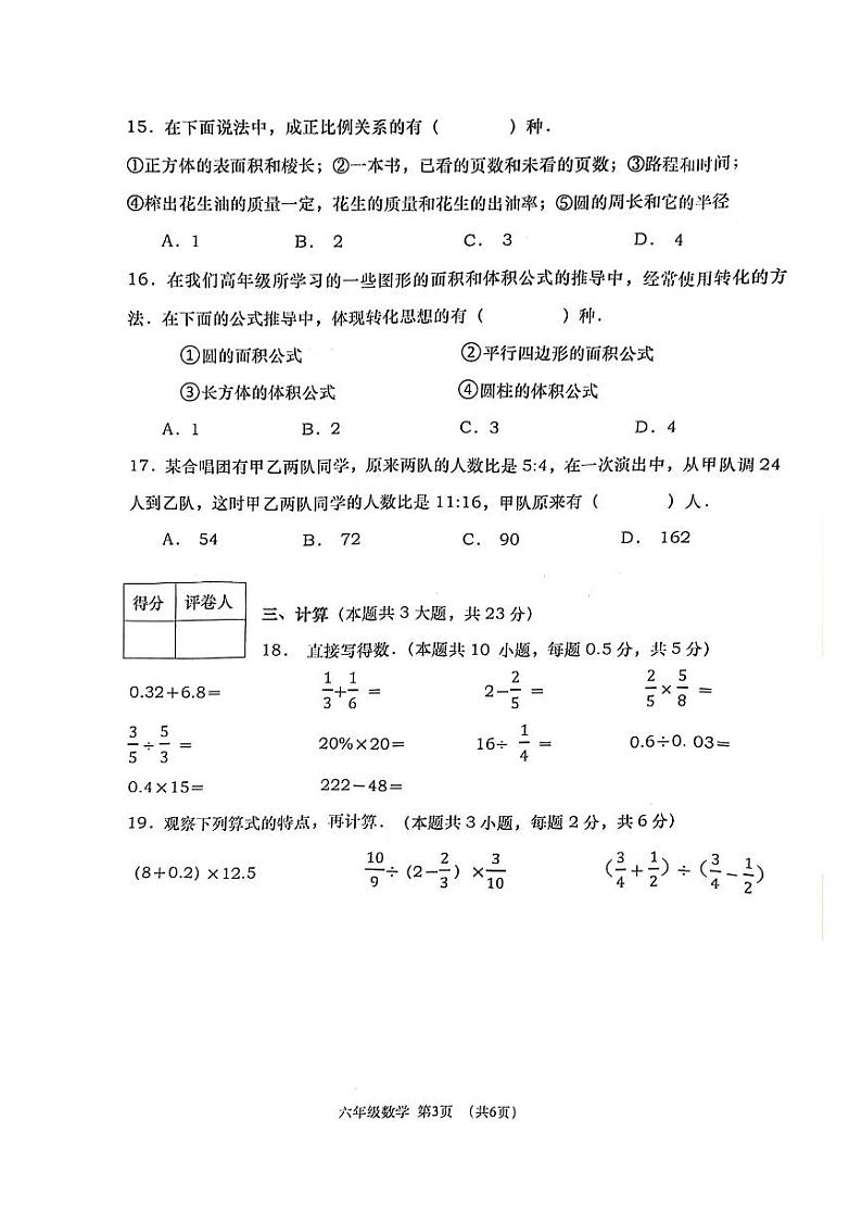 辽宁省大连市沙河口区2023-2024学年六年级下学期期末数学考试第3页