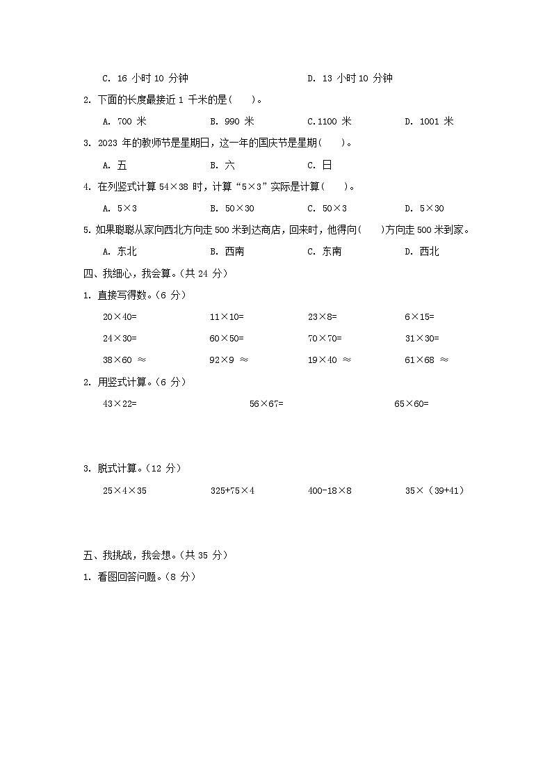 2024三年级数学下学期期中综合素质达标试卷(附答案冀教版)第2页