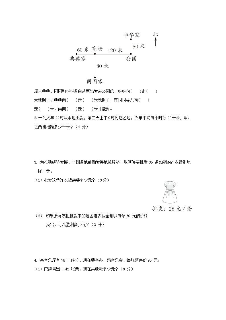 2024三年级数学下学期期中综合素质达标试卷(附答案冀教版)第3页