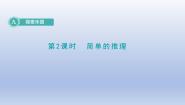 冀教版三年级下册九 探索乐园课文内容ppt课件