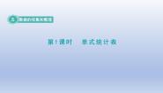 小学数学冀教版三年级下册五 数据的收集与整理课文配套课件ppt