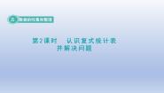 冀教版五 数据的收集与整理课文ppt课件