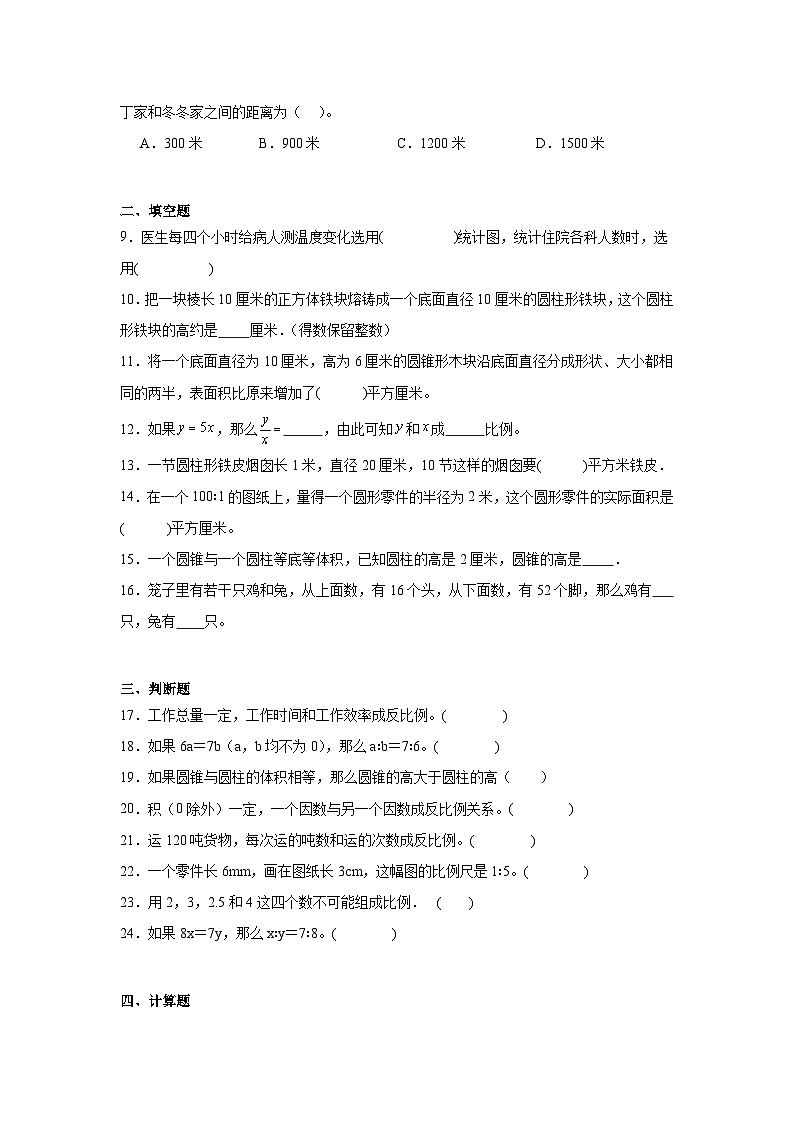 苏教版2023-2024学年六年级下册数学期末质量检测(试题)第2页