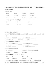 2023-2024学年广东省佛山市南海区狮山镇三年级（下）期末数学试卷