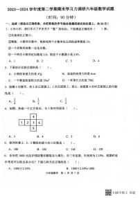 山东省滨州市阳信县2023-2024学年六年级下学期期末学习力检测数学试题