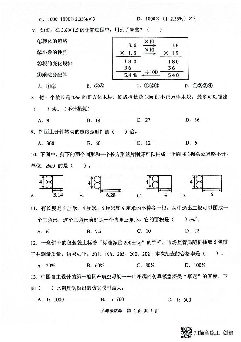 山东省滨州市阳信县2023-2024学年六年级下学期期末学习力检测数学试题第2页