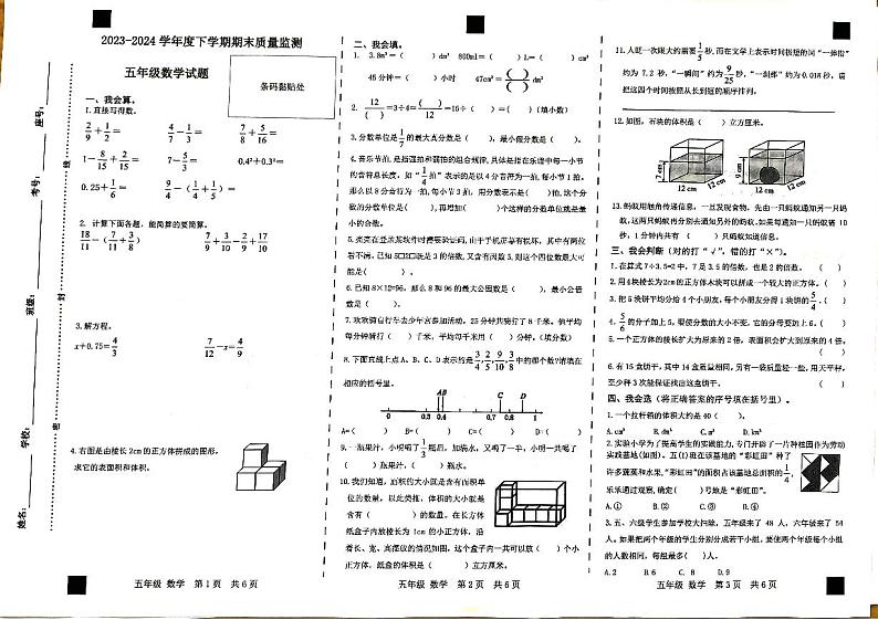 山东省临沂市2023-2024学年五年级下学期7月期末数学试题第1页