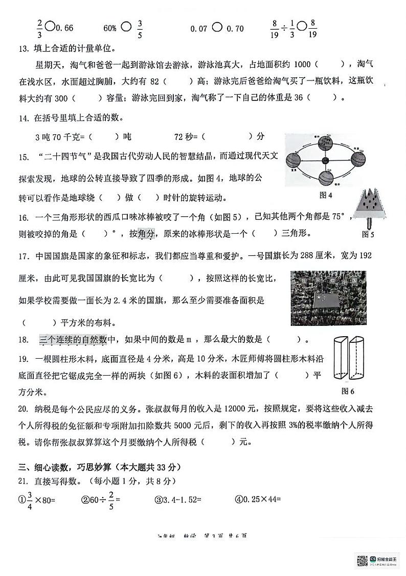 广东省深圳市坪山区2023-2024学年六年级下学期期末数学试题第3页