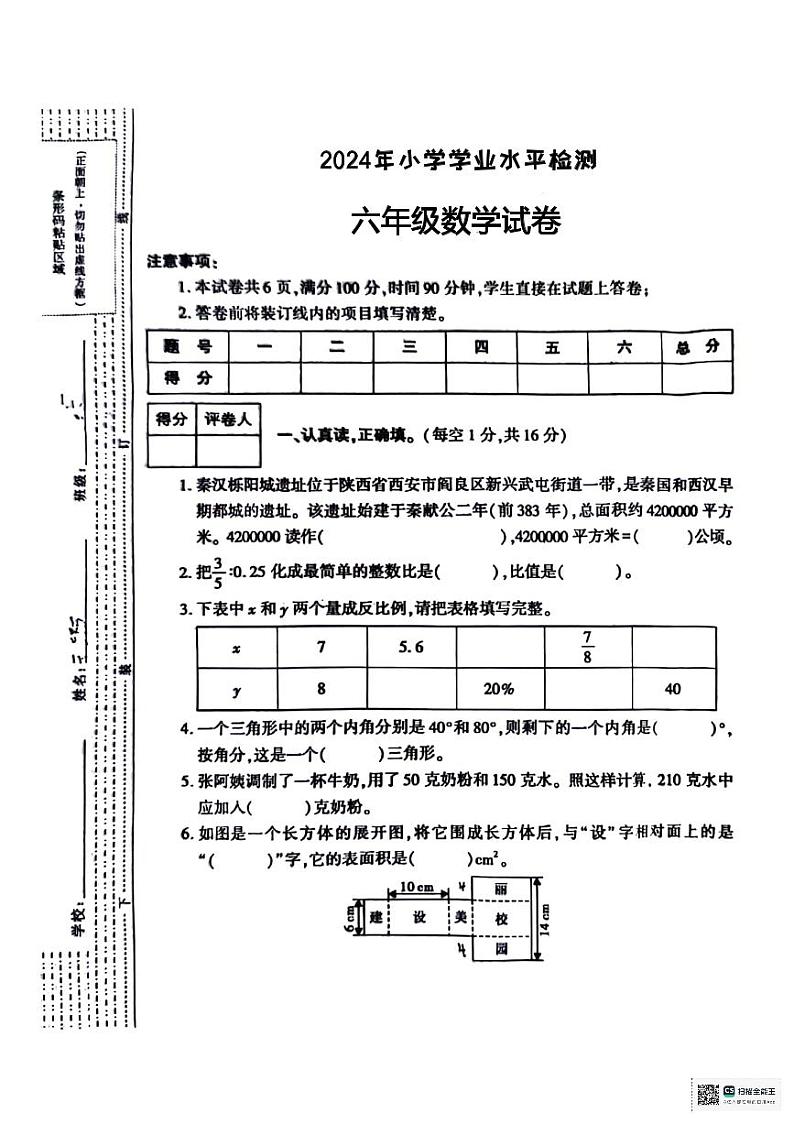 陕西省咸阳市永寿县仪井镇部分学校2022-2023学年六年级下学期期末数学试题第1页
