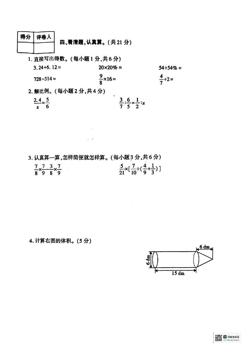 陕西省咸阳市永寿县仪井镇部分学校2022-2023学年六年级下学期期末数学试题第3页