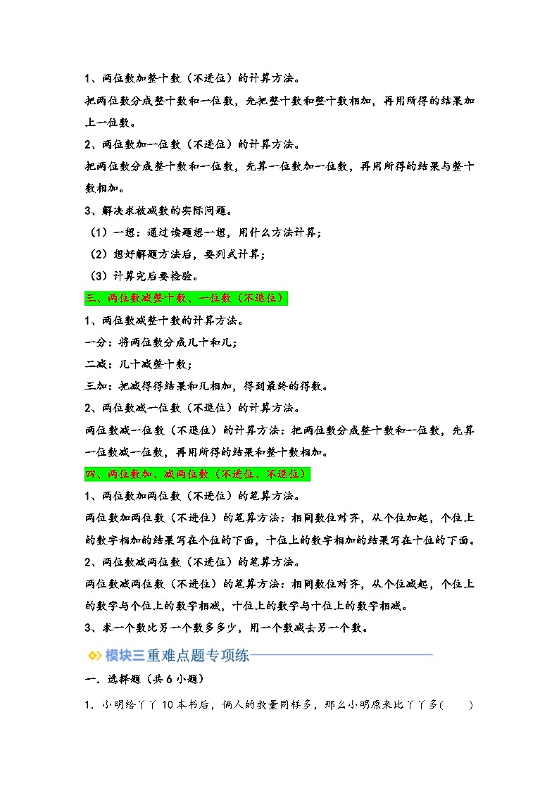 2024年一升二数学暑假专题训练 专题4 100以内的加法和减法(一)(学生版)第2页