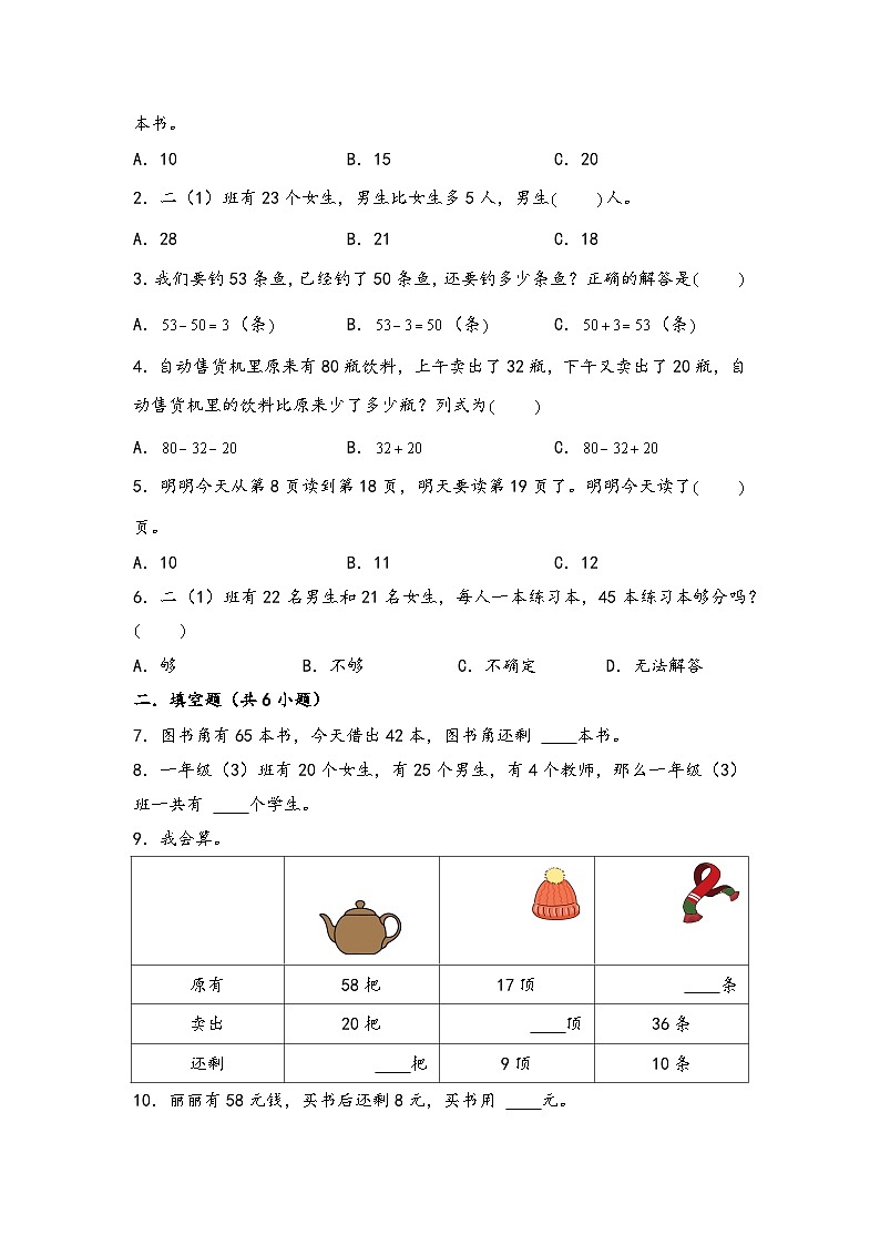 2024年一升二数学暑假专题训练 专题4 100以内的加法和减法(一)(学生版)第3页