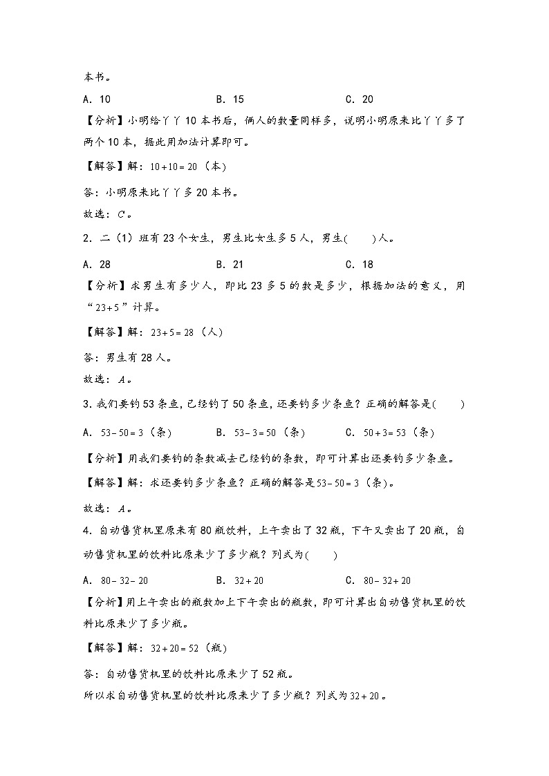 2024年一升二数学暑假专题训练 专题4 100以内的加法和减法(一)(教师版)(苏教版)第3页