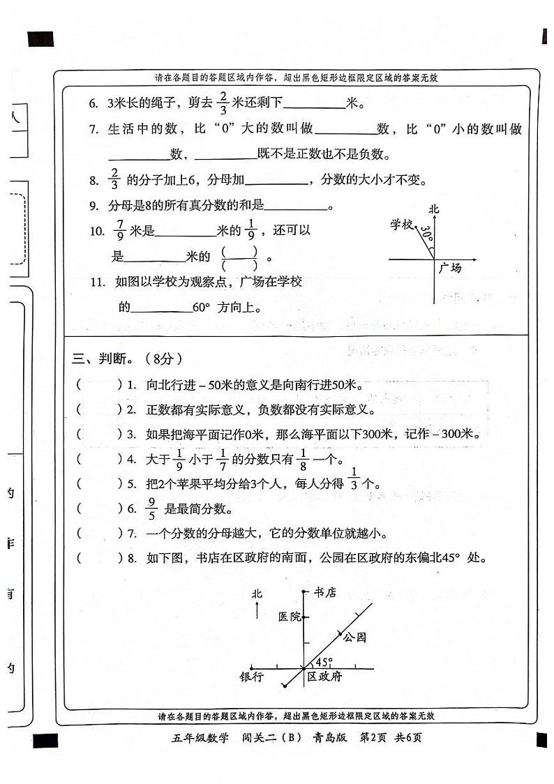 山东省聊城市东昌府区2021-2022学年五年级下学期期末数学试卷(B)第2页
