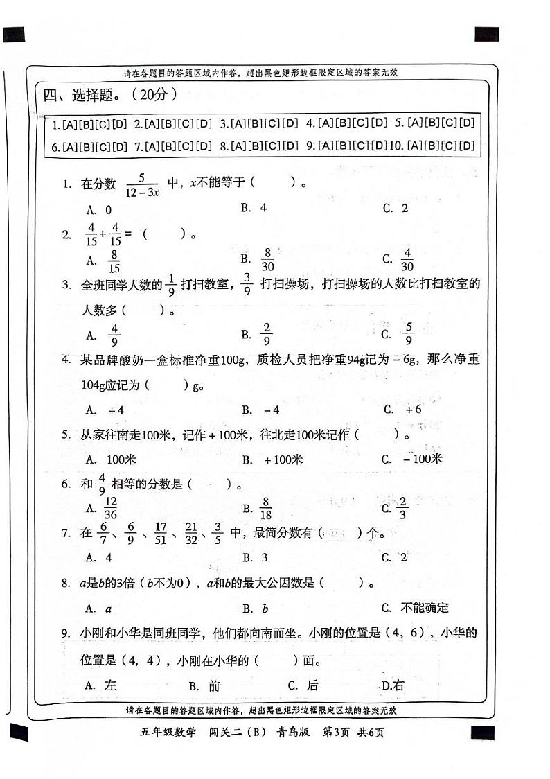 山东省聊城市东昌府区2021-2022学年五年级下学期期末数学试卷(B)第3页