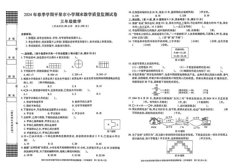 广西壮族自治区百色市平果市2023-2024学年三年级下学期期末质量检测数学试题第1页