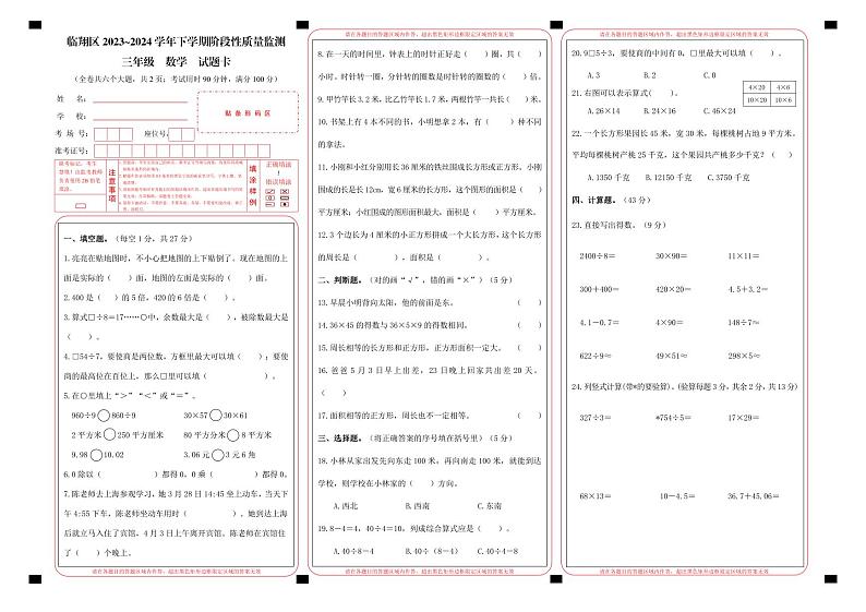 云南省临沧市临翔区2023-+2024学年三年级下学期期末数学试卷第1页