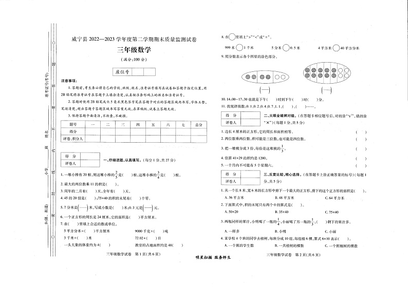 贵州省毕节市威宁彝族回族苗族自治县2022-2023学年三年级下学期期末数学试题第1页