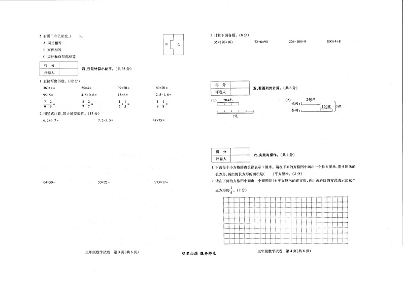 贵州省毕节市威宁彝族回族苗族自治县2022-2023学年三年级下学期期末数学试题第2页