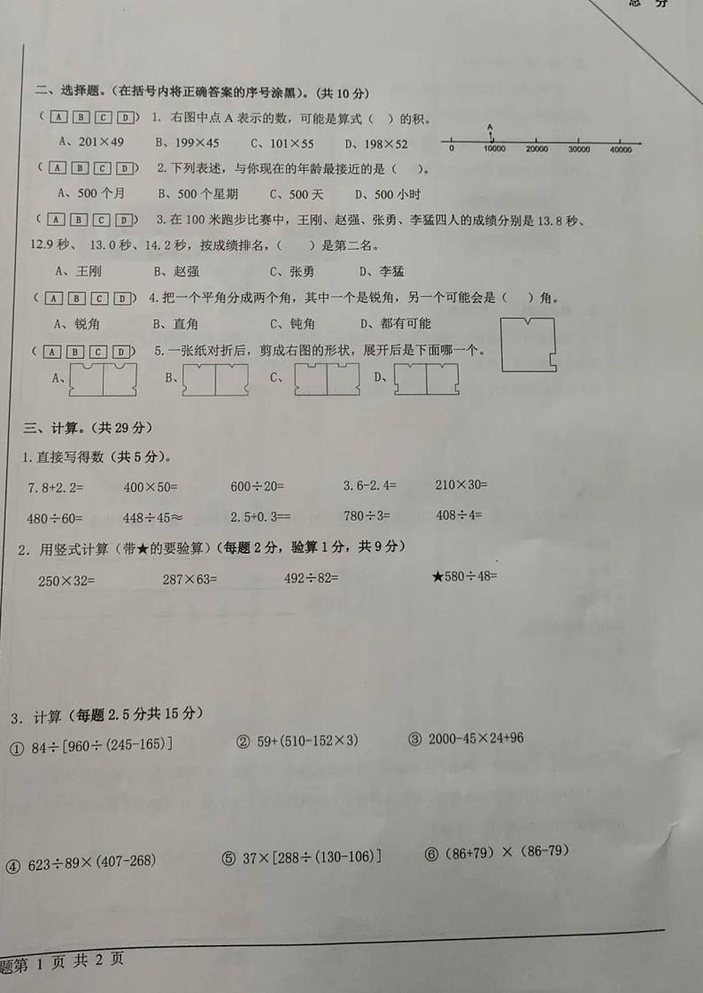 山东省烟台市烟台经济技术开发区2023-2024学年三年级下学期期末数学试卷第2页