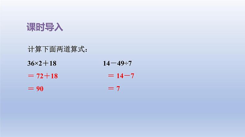 2024三年级数学下册四混合运算第3课时含有括号的两步混合运算课件(苏教版)第2页