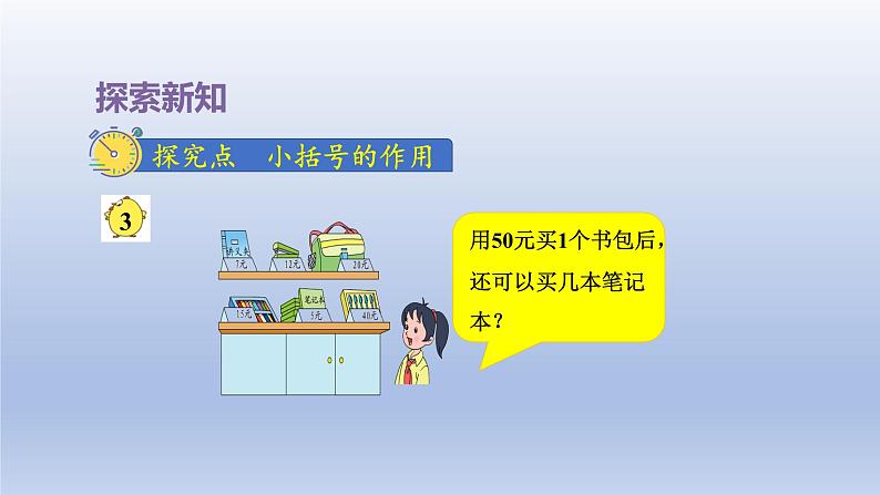 2024三年级数学下册四混合运算第3课时含有括号的两步混合运算课件(苏教版)第4页
