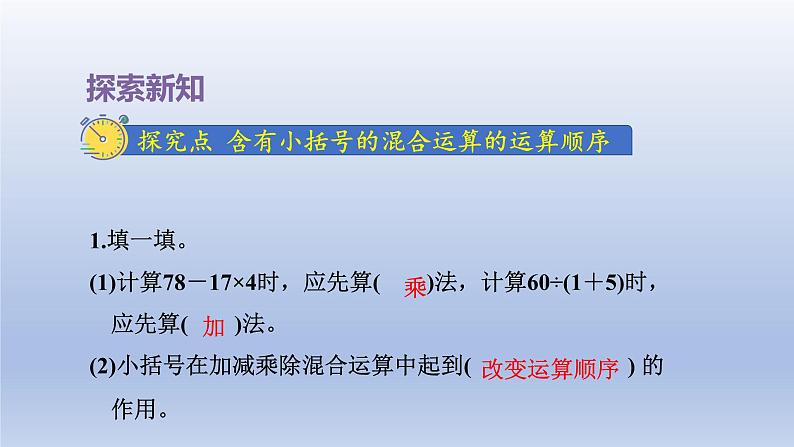 2024三年级数学下册四混合运算第3课时含有括号的两步混合运算课件(苏教版)第7页
