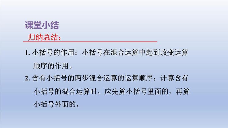 2024三年级数学下册四混合运算第3课时含有括号的两步混合运算课件(苏教版)第8页