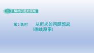 小学数学苏教版三年级下册三 解决问题的策略课前预习ppt课件