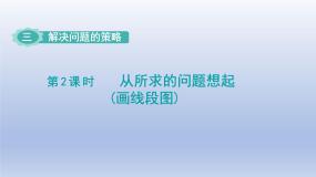 小学数学苏教版三年级下册三 解决问题的策略课前预习ppt课件