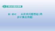 数学苏教版三 解决问题的策略备课ppt课件