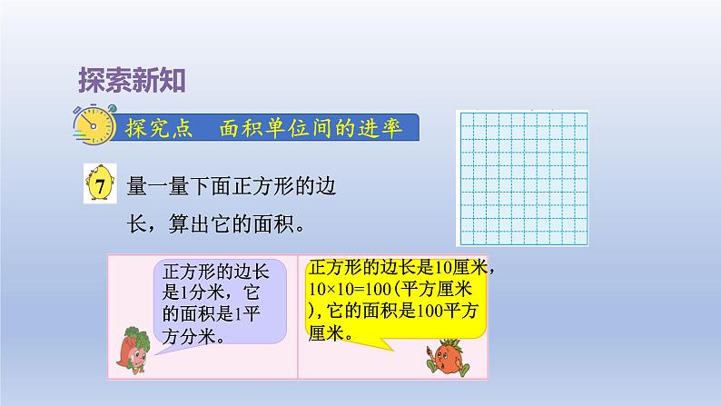 2024三年级数学下册六长方形和正方形的面积第4课时面积单位间的进率课件(苏教版)第4页