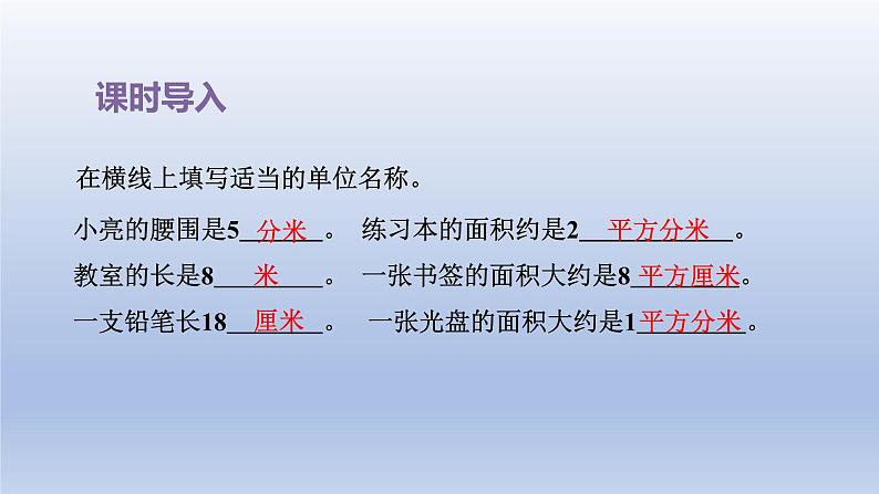 2024三年级数学下册六长方形和正方形的面积第3课时面积的计算课件(苏教版)第2页