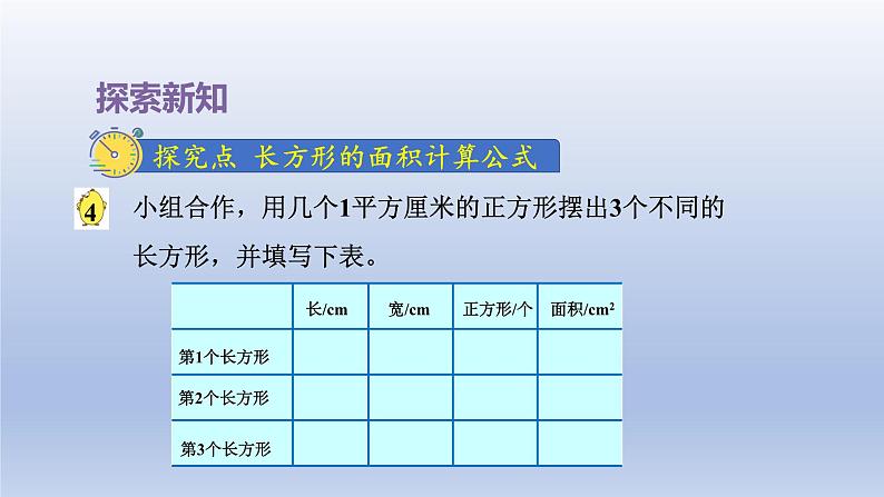 2024三年级数学下册六长方形和正方形的面积第3课时面积的计算课件(苏教版)第4页