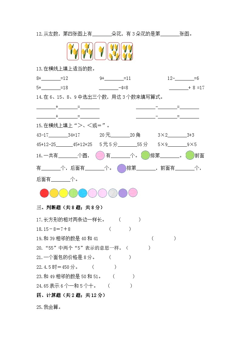 【暑假提升】一年级下册数学高效训练精选题集(五)逆袭篇 人教版(含答案)02