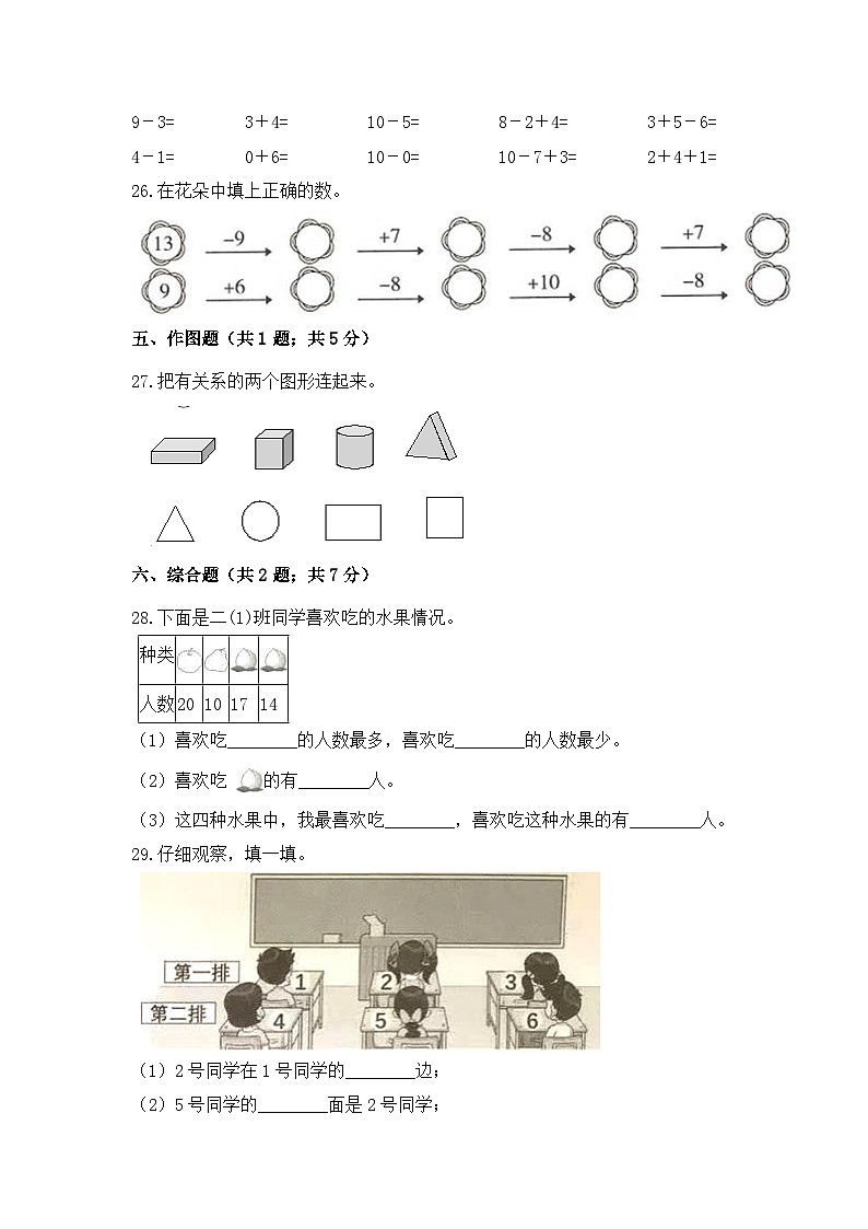 【暑假提升】一年级下册数学高效训练精选题集(五)逆袭篇 人教版(含答案)03