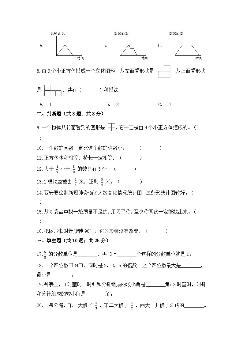 【暑假提升】五年级下册数学高效训练精选题集(二)巩固篇 人教版(含答案)02