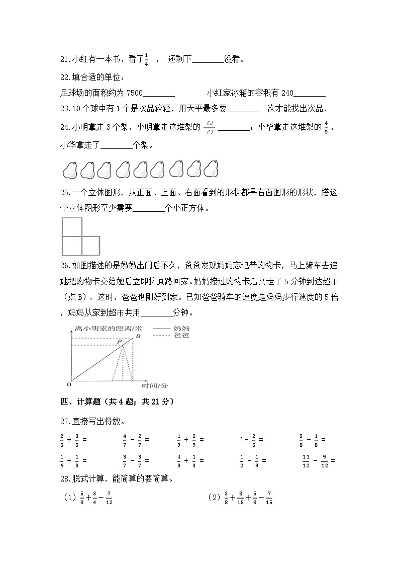 【暑假提升】五年级下册数学高效训练精选题集(二)巩固篇 人教版(含答案)03