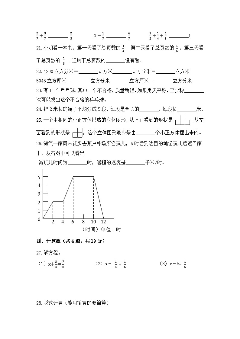 【暑假提升】五年级下册数学高效训练精选题集(三)提升篇 人教版(含答案)03