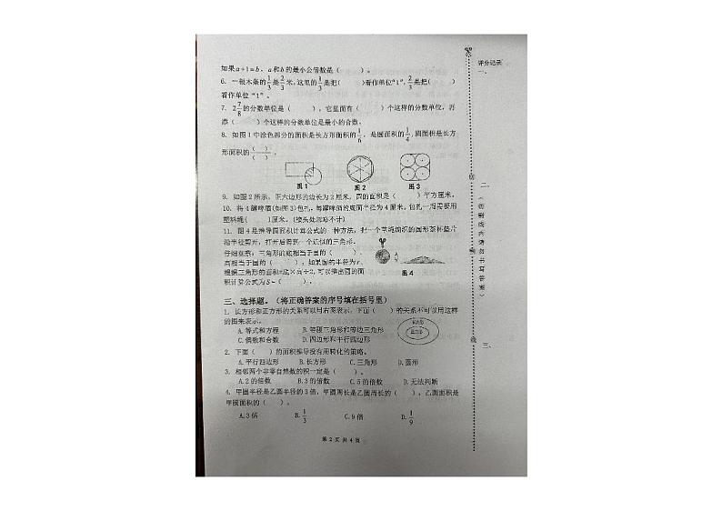 江苏省扬州市育才小学西区校2023-2024学年五年级下学期数学期末试卷++第2页