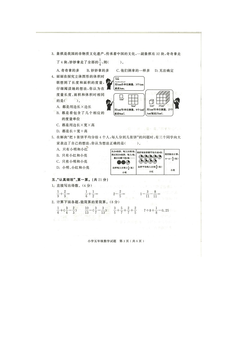 山东省济宁市梁山县2023-2024学年五年级下学期7月期末数学试题第3页