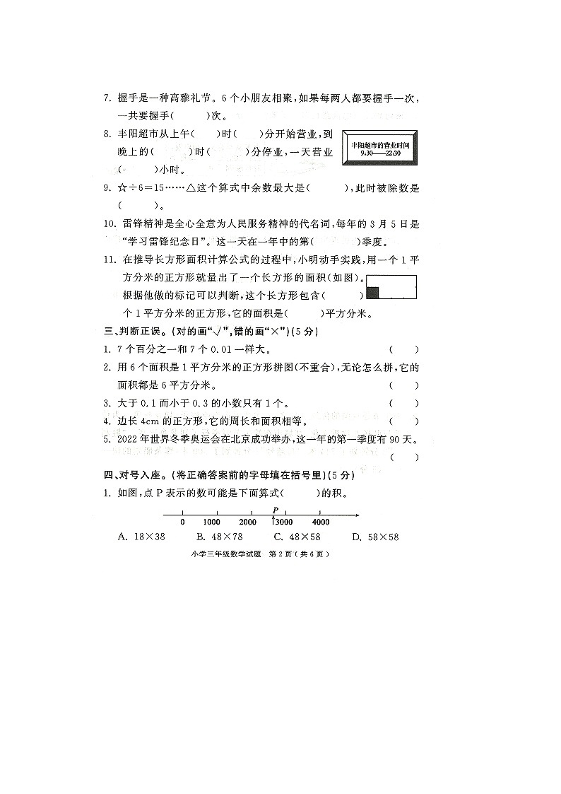 山东省济宁市梁山县2023-2024学年三年级下学期7月期末数学试题第2页