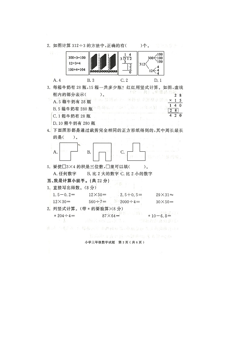 山东省济宁市梁山县2023-2024学年三年级下学期7月期末数学试题第3页