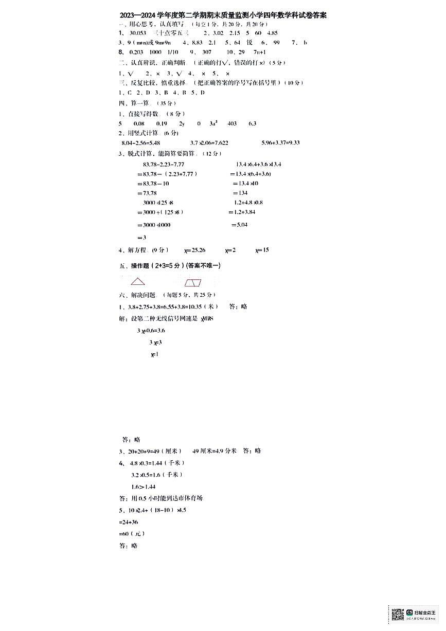 四年级数学答案第1页