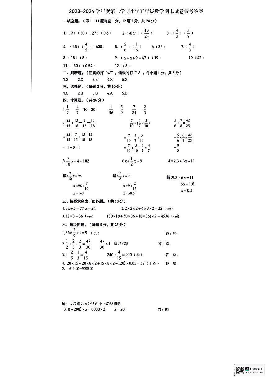 五年级数学答案第1页