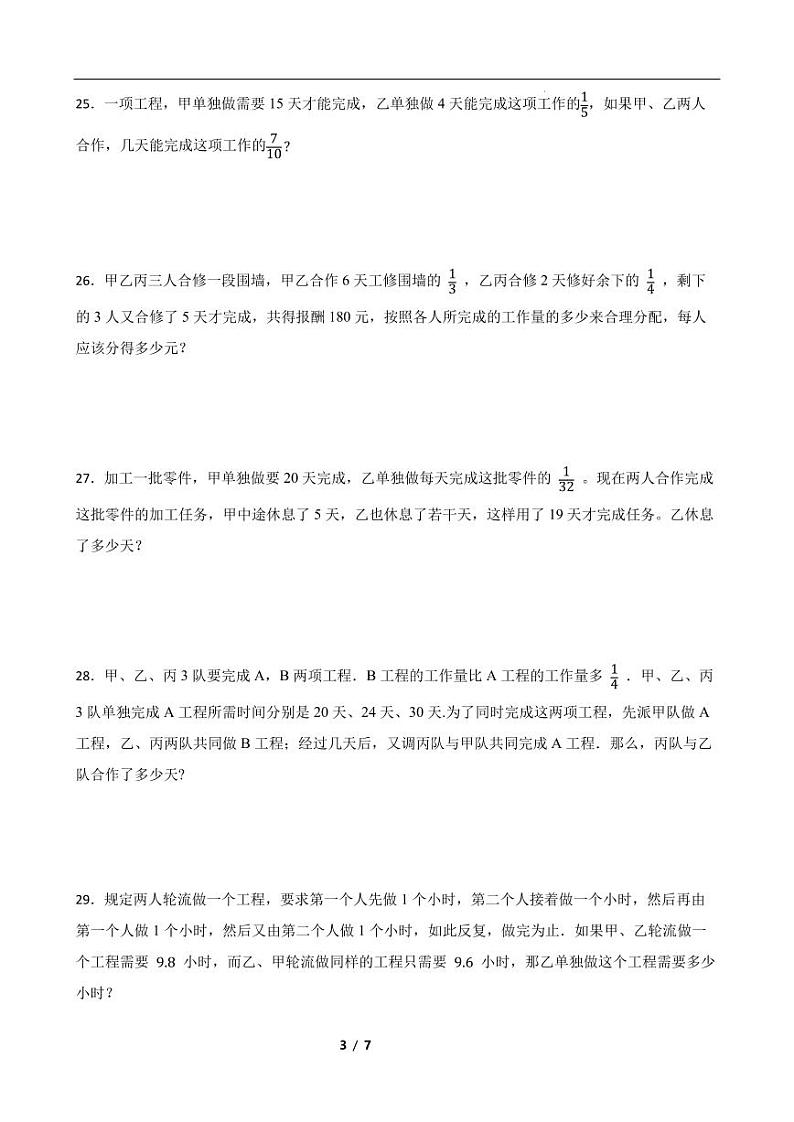 小升初分班考专题:工程问题(专项训练)第3页